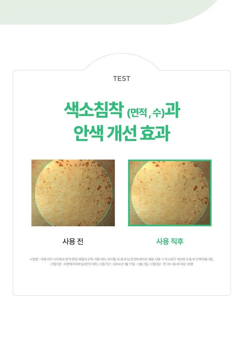 [미백&리페어] 아떼 비타 EGF 흔적엔딩 세럼 상세페이지 15